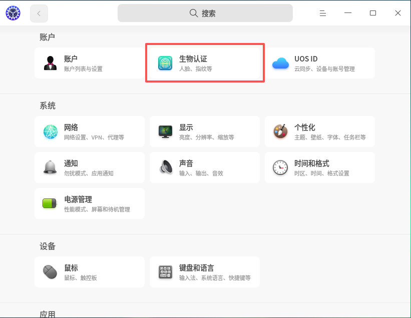 UOS operating system implement fingerprint login seting.
